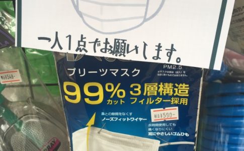 マスク むねちか 三軒茶屋の小さなホームセンター