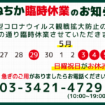 休業のお知らせ