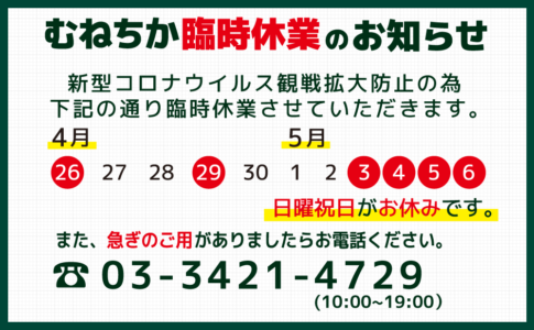 休業のお知らせ