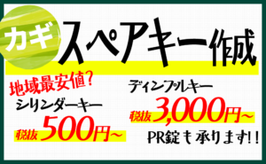 合鍵 スペアキー作成