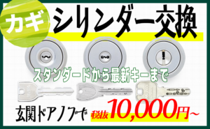 シリンダー交換