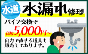 水漏れ修理
